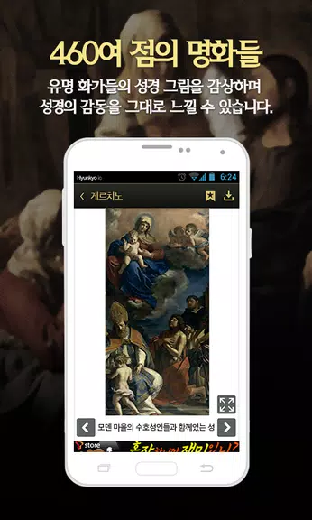 성경명화-세계명화 속 성경 스크린샷 1