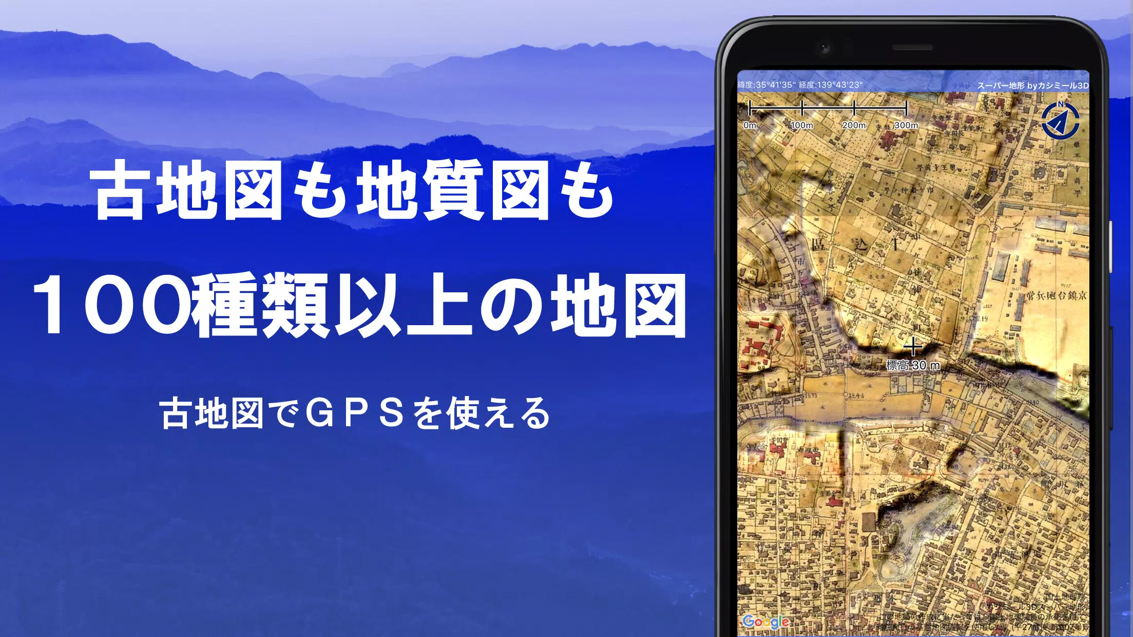 スーパー地形 - GPS対応地形図アプリ Capture d'écran 2