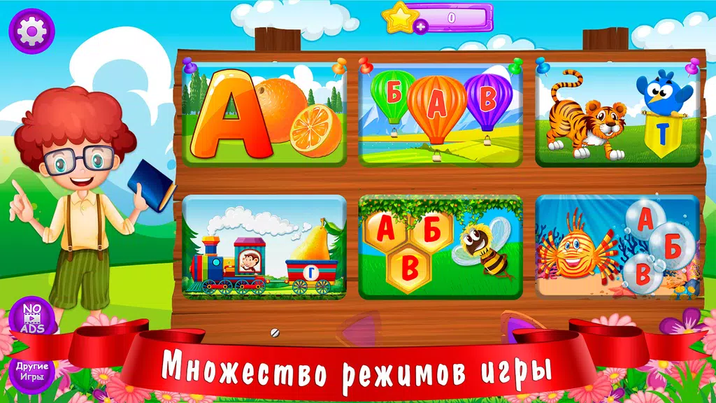 Азбука и алфавит! Учим буквы स्क्रीनशॉट 0