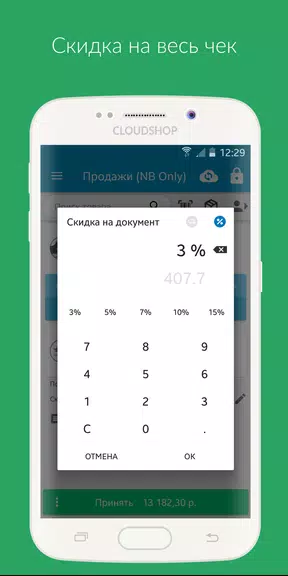 Приложение Касса для CloudShop Captura de pantalla 2