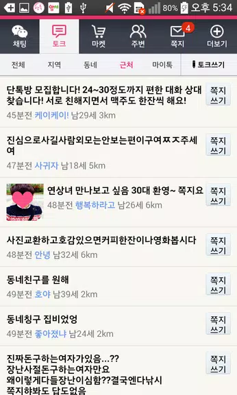 영톡채팅 - 랜덤채팅 동네채팅 친구만들기 Captura de pantalla 3