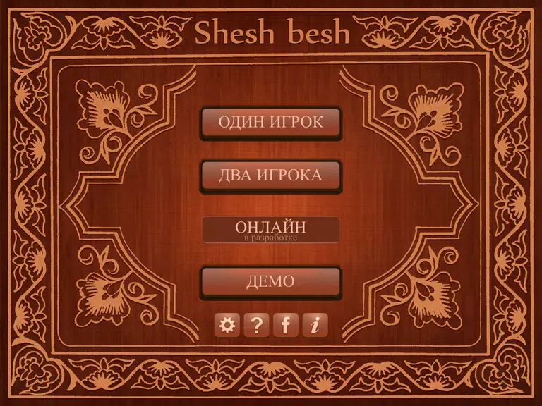 Shesh Besh (Beta) Schermafbeelding 0