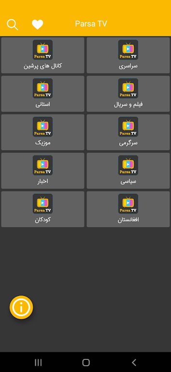 Parsa Tv - ماهواره آنلاین स्क्रीनशॉट 1