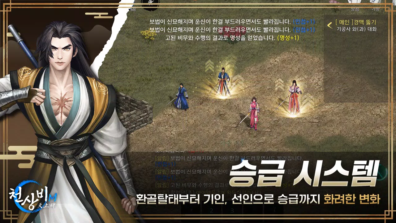 Schermata 천상비M 2
