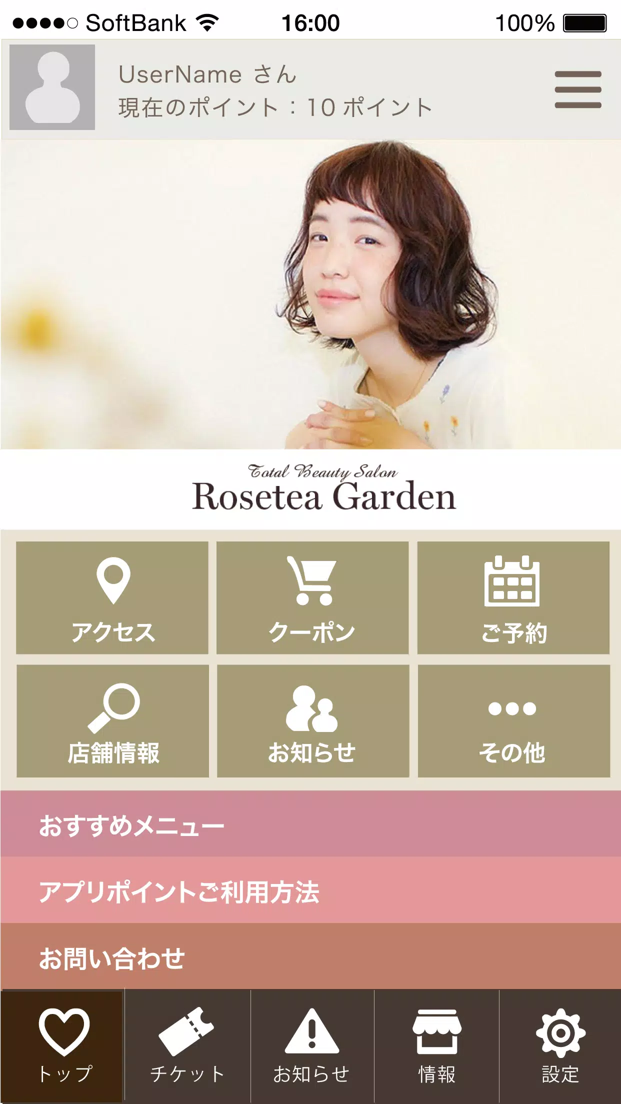 ロゼッタガーデン(Roseteagarden)公式アプリ Screenshot 0