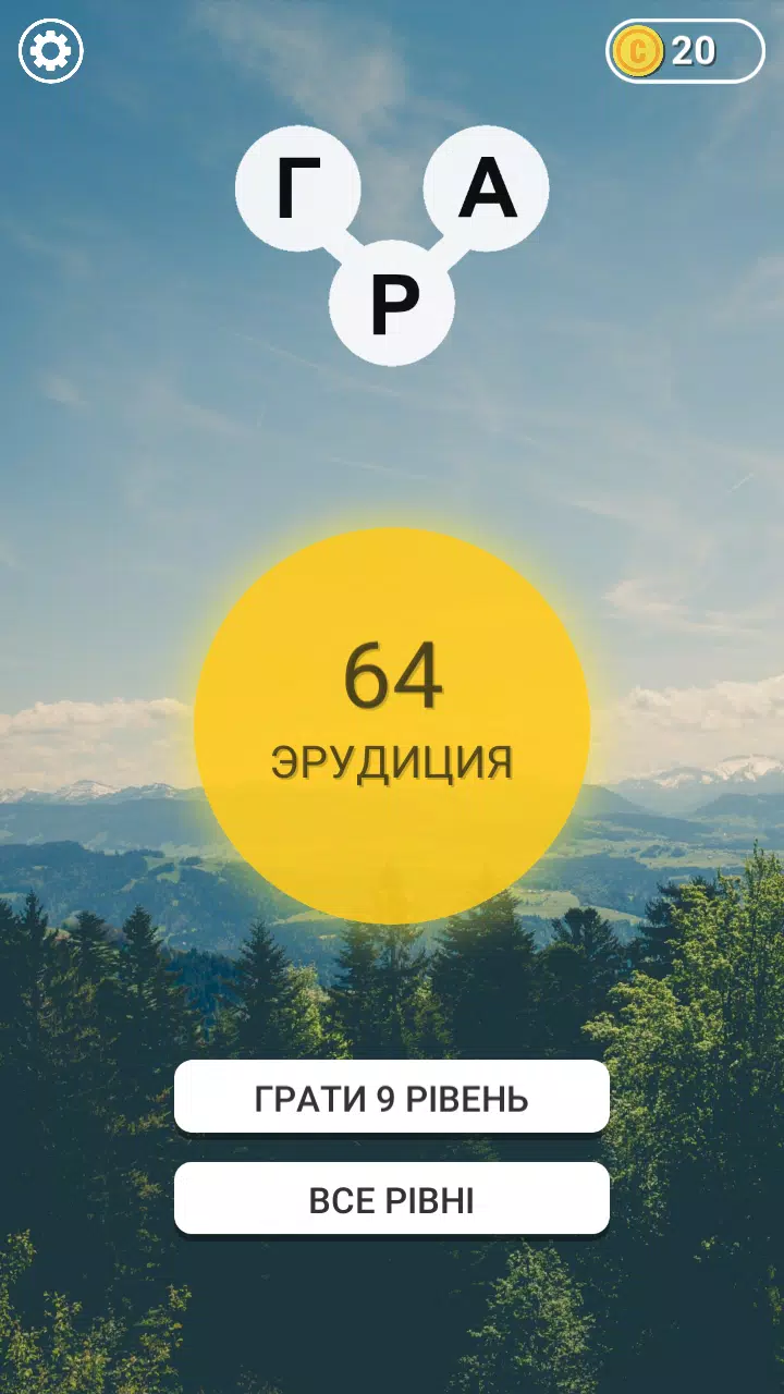 Гра в слова Українською 스크린샷 0