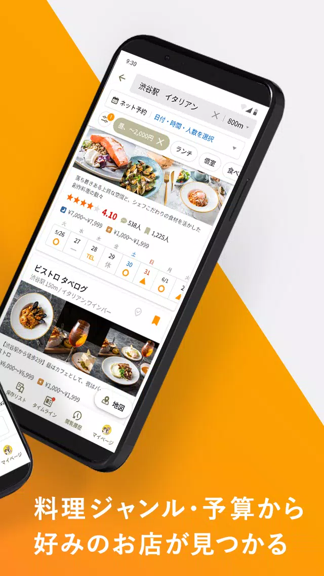 食べログ - 「おいしいお店」が見つかるグルメアプリ 螢幕截圖 1