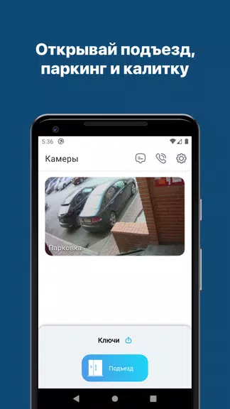 Домофон Schermafbeelding 0