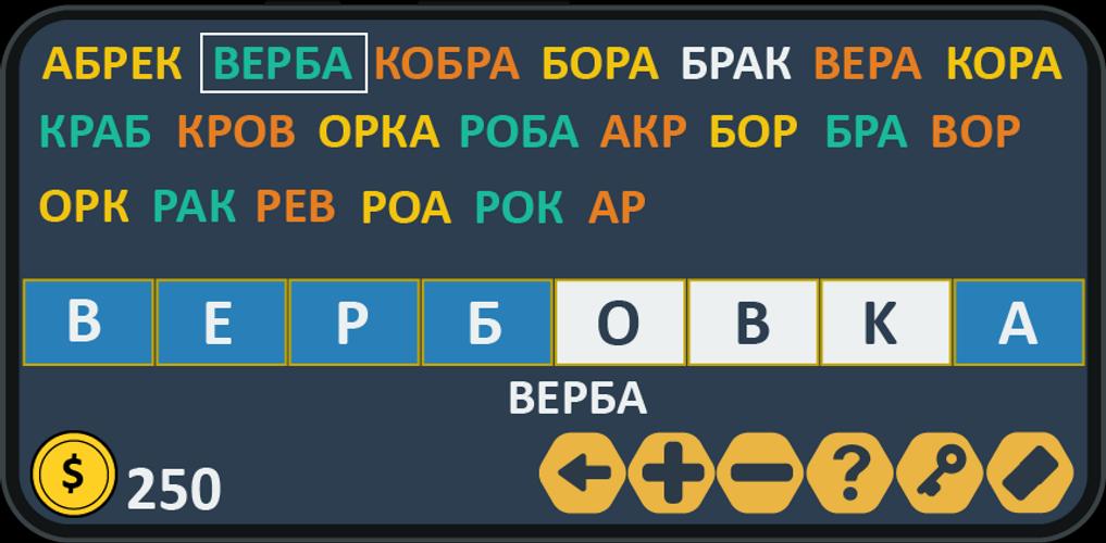 Составь слова Screenshot 2