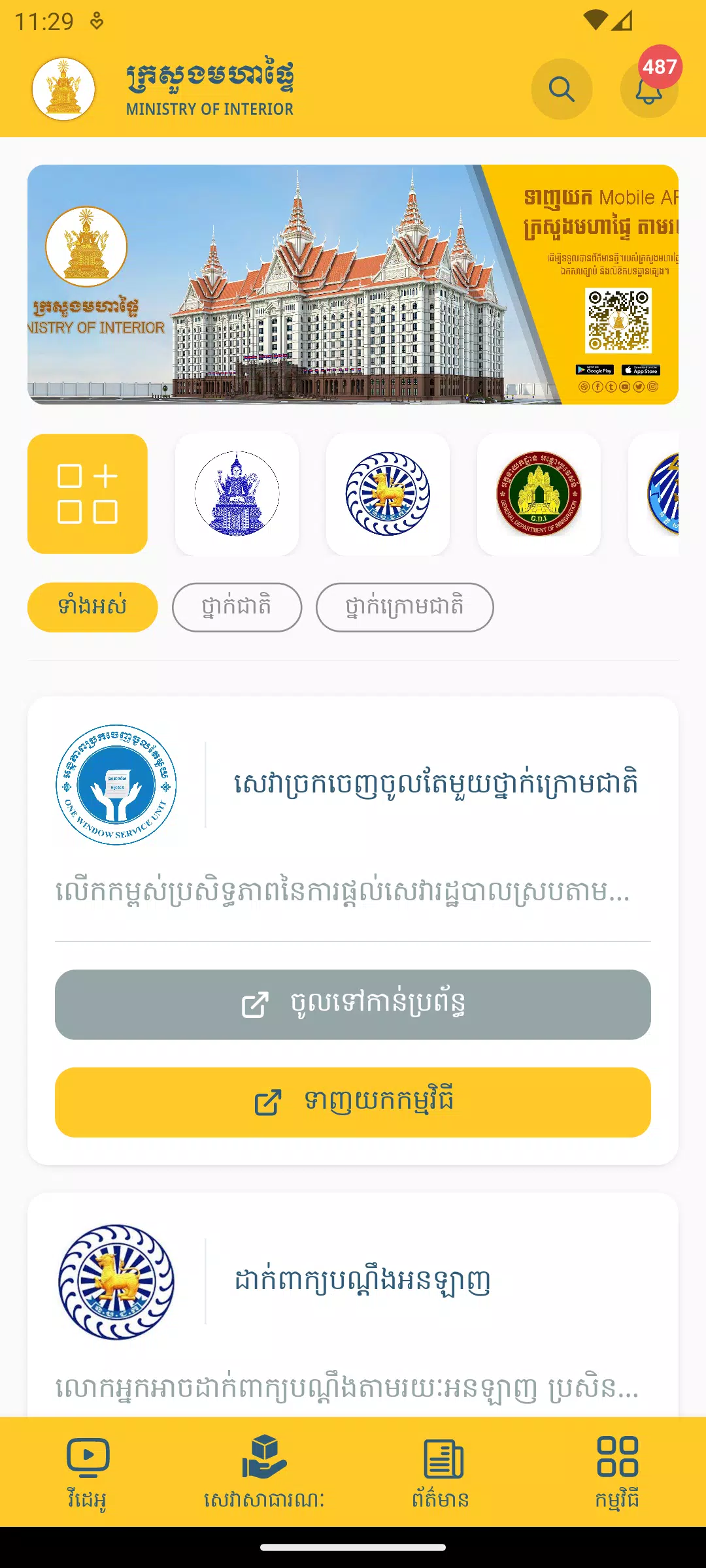 MOI Mobile App ภาพหน้าจอ 1