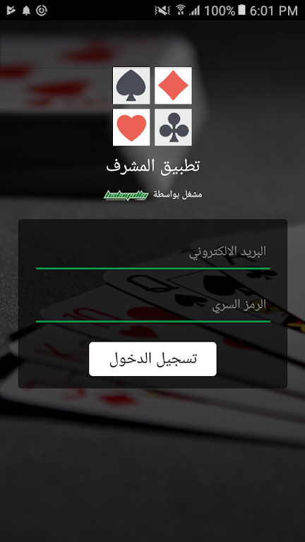 تطبيق المشرف من هلايلا Ekran Görüntüsü 0