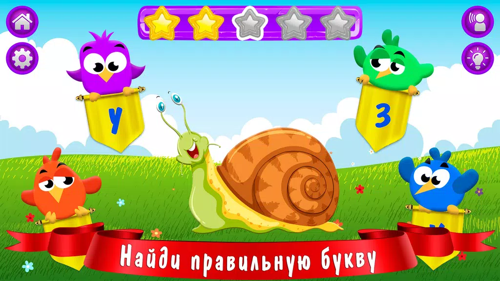 Азбука и алфавит! Учим буквы स्क्रीनशॉट 3