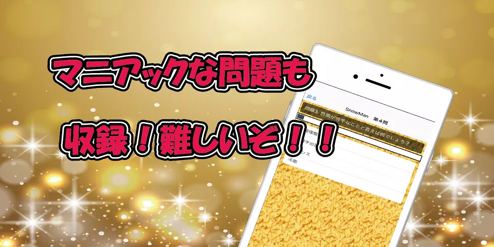 クイズ　for　SixTONES vs SnowMan Captura de pantalla 2