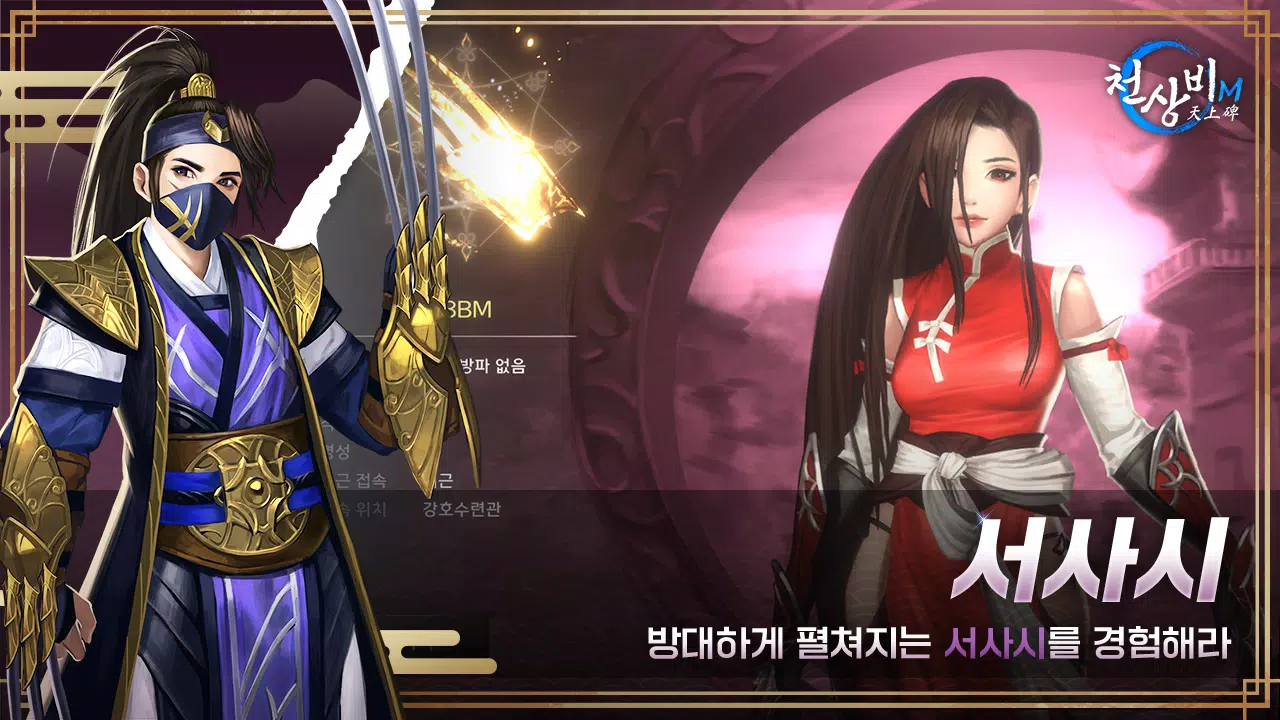 Schermata 천상비M 1