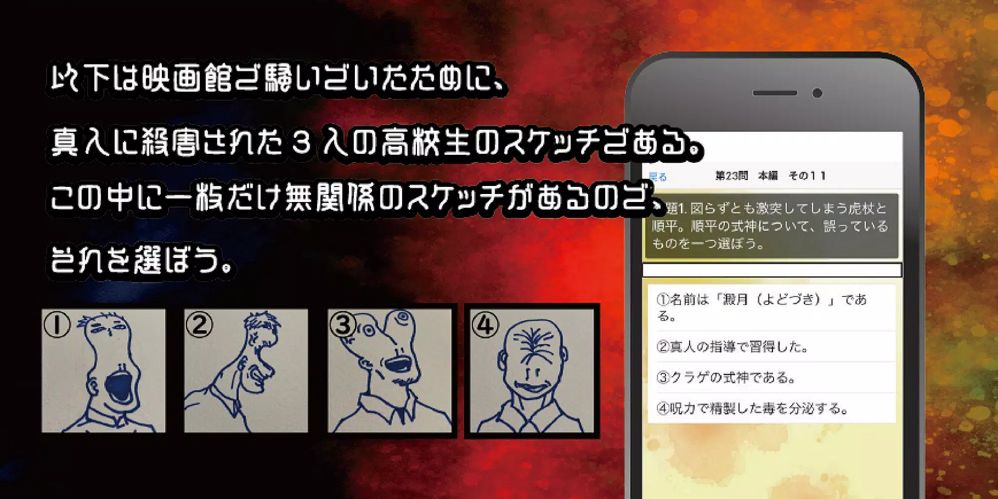 呪術高専東京校入学試験　呪術廻戦のファンクイズ集 Captura de pantalla 2