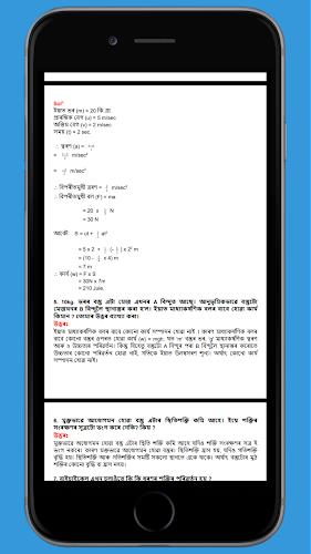 Class 9 Science Assamese Guide Screenshot 1