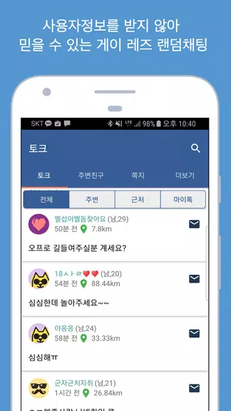 스윗이반 - 성소수자, 게이, 레즈비언들의 모임 Capture d'écran 0