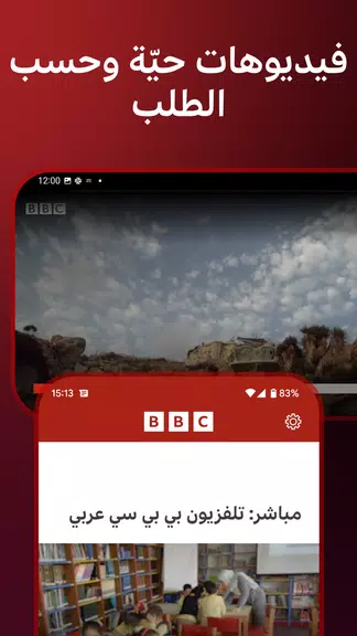 BBC Arabic スクリーンショット 1