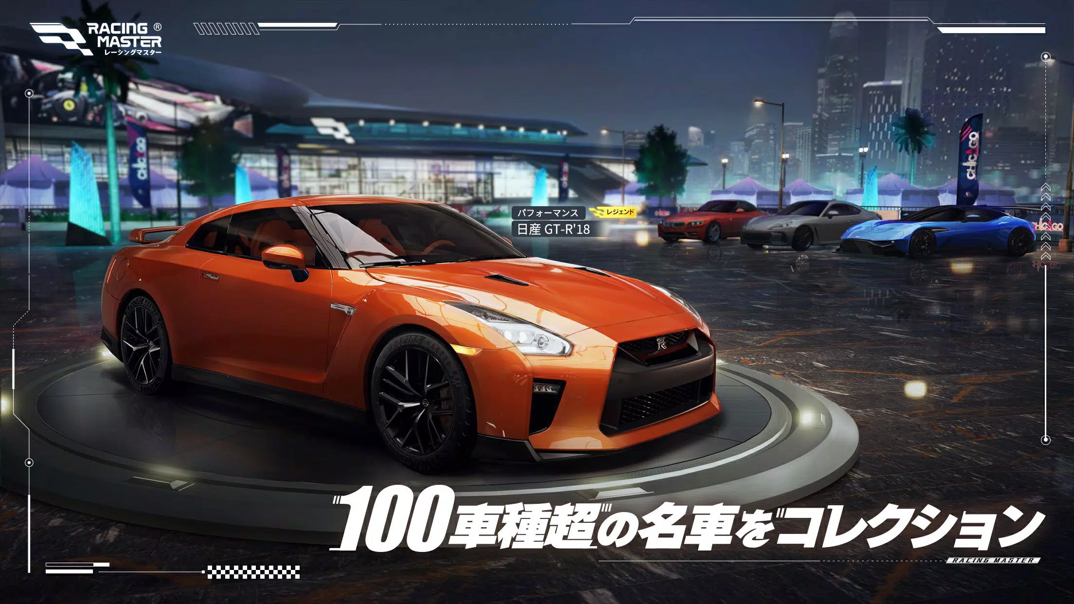 レーシングマスター（Racing Master）应用截图第1张