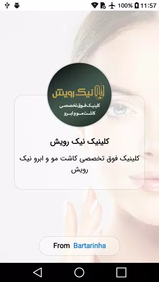 کلینیک فوق تخصصی کاشت مو و ابر スクリーンショット 0