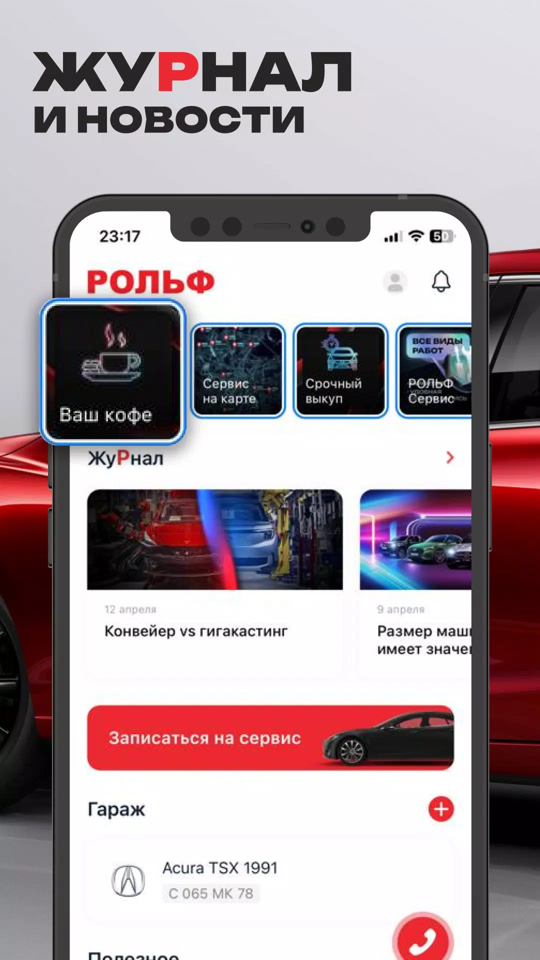 Schermata Рольф: продажа и покупка авто 3