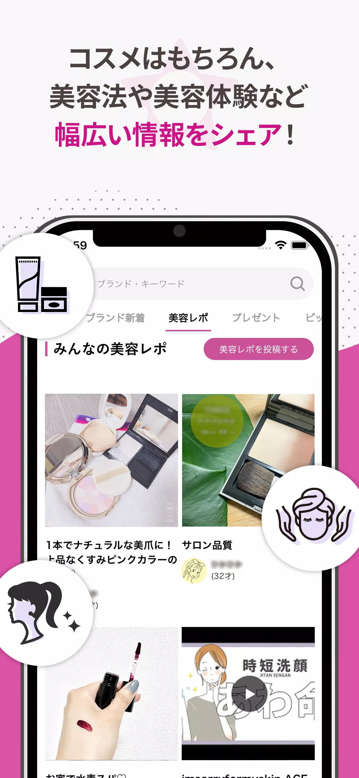 COSMEbi（コスメビ）-コスメ・美容のクチコミアプリ应用截图第3张