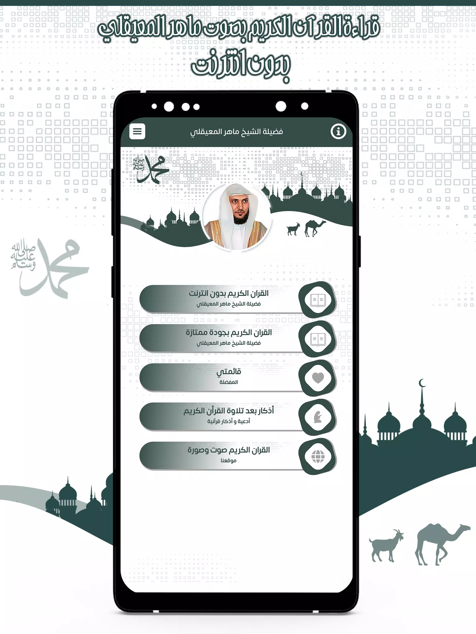 Schermata قرأن كامل ماهرالمعيقلي بدون نت 1
