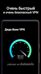 Дядя Ваня VPN ဖန်သားပြင်ဓာတ်ပုံ 2