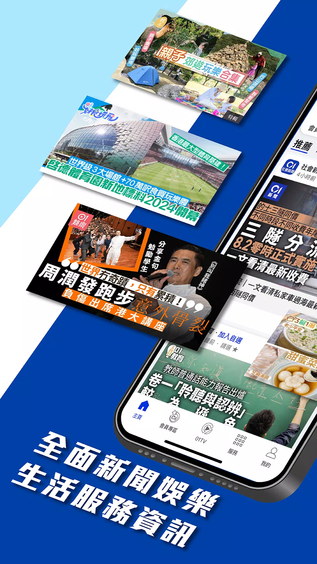 香港01 - 新聞資訊及生活服務 螢幕截圖 1