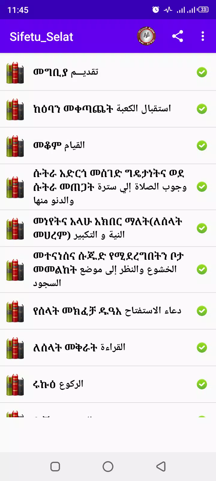 ሰላት Tangkapan skrin 1