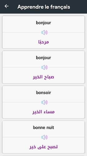 wellingo: تعلم اللغة الفرنسية Screenshot 3