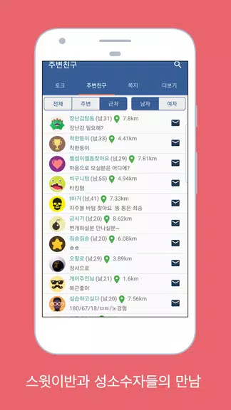 스윗이반 - 성소수자, 게이, 레즈비언들의 모임 Capture d'écran 1
