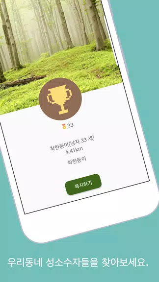 스윗이반 - 성소수자, 게이, 레즈비언들의 모임 Capture d'écran 2