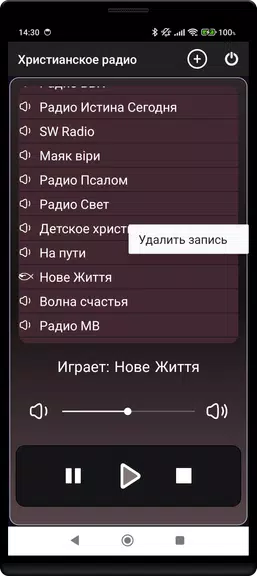 Християнське радіо 螢幕截圖 1