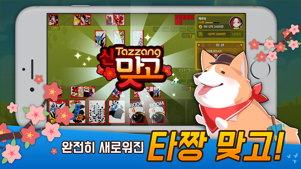 타짱게임 : 무료 맞고,포커,바둑이,슬롯.  한번의 설치!  다양한 재미! Captura de pantalla 1