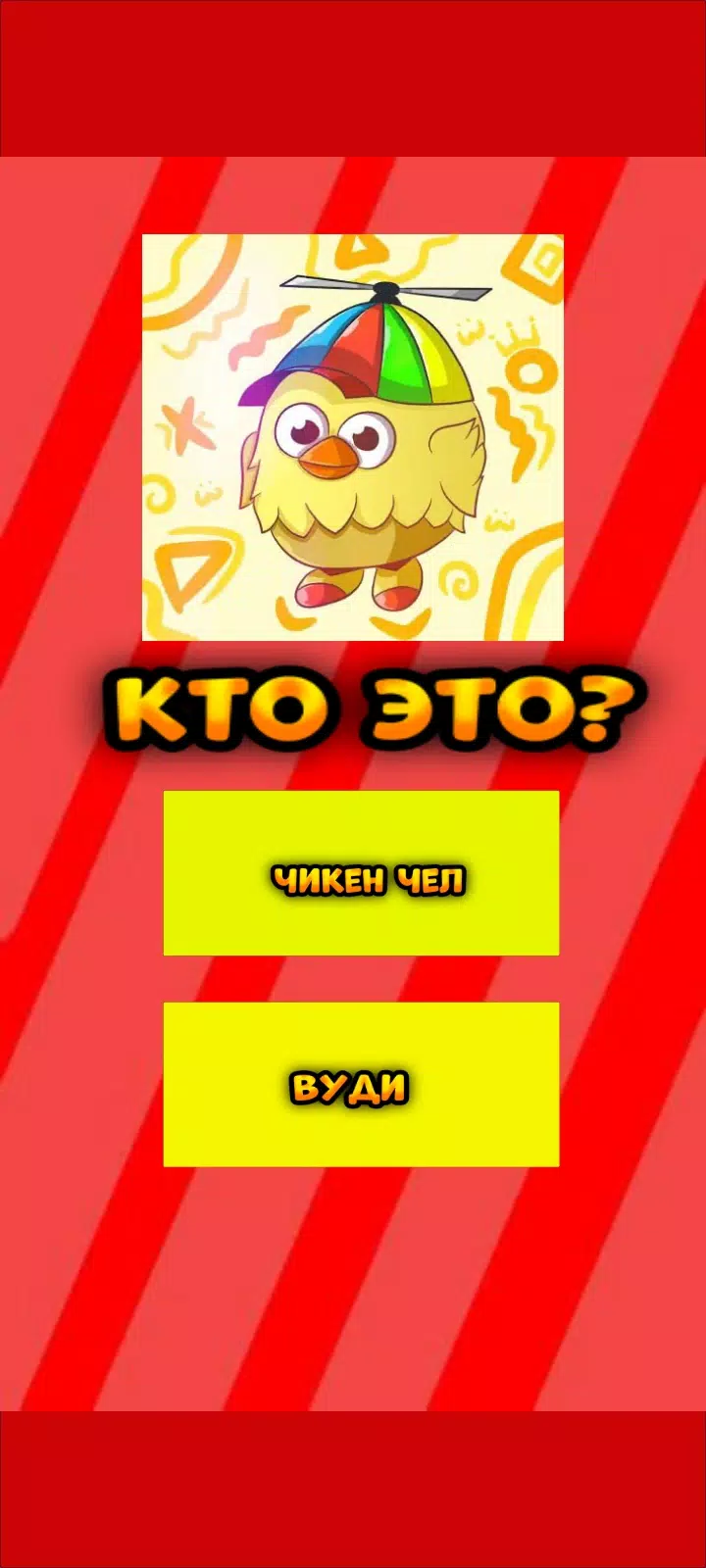 Угадай ютубера Chicken Gun 2 ภาพหน้าจอ 3