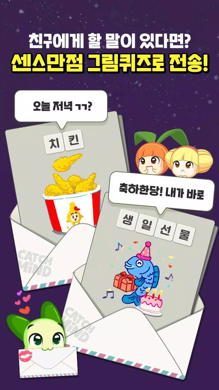 쿵야 캐치마인드 스크린샷 0