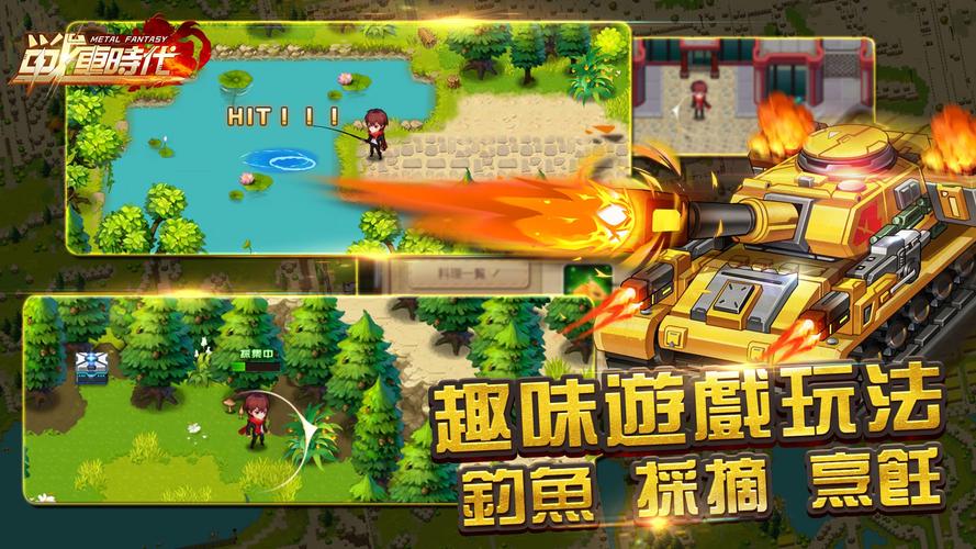 合金：戰車時代 स्क्रीनशॉट 1