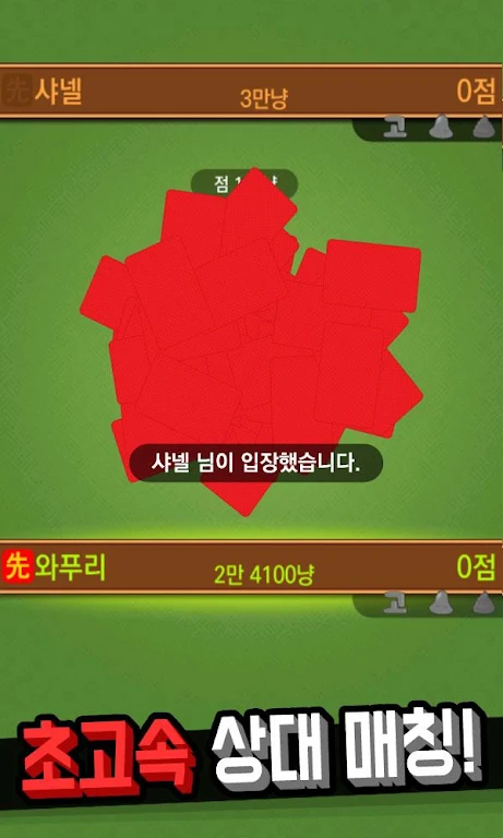 Hit net: Nonstop GoStop War 螢幕截圖 0