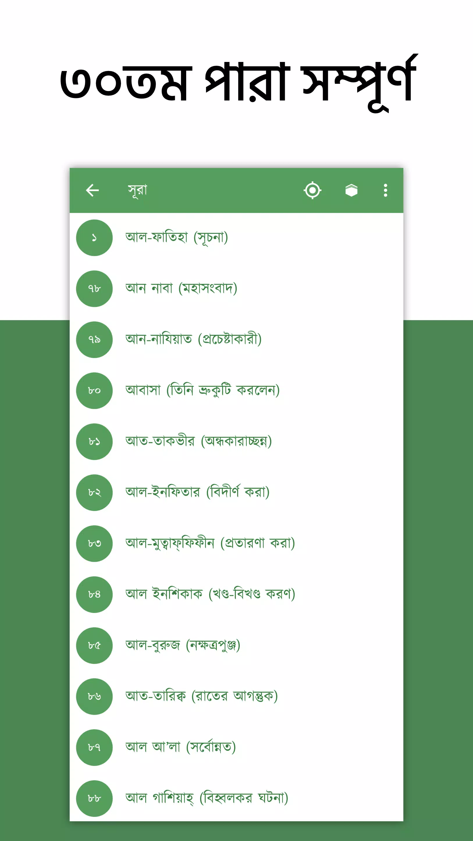 অর্থপূর্ণ নামায (সালাত) শব্দসহ 螢幕截圖 2