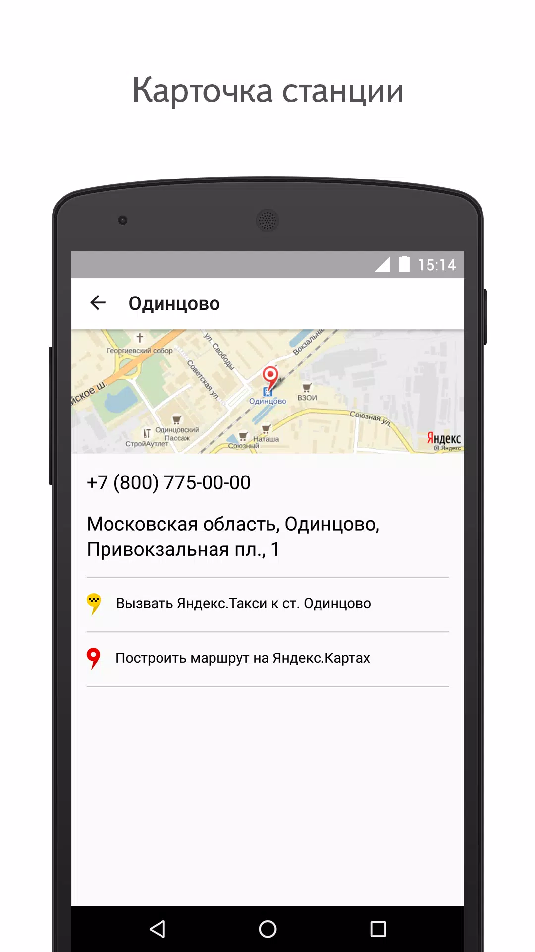 Яндекс.Электрички Screenshot 3