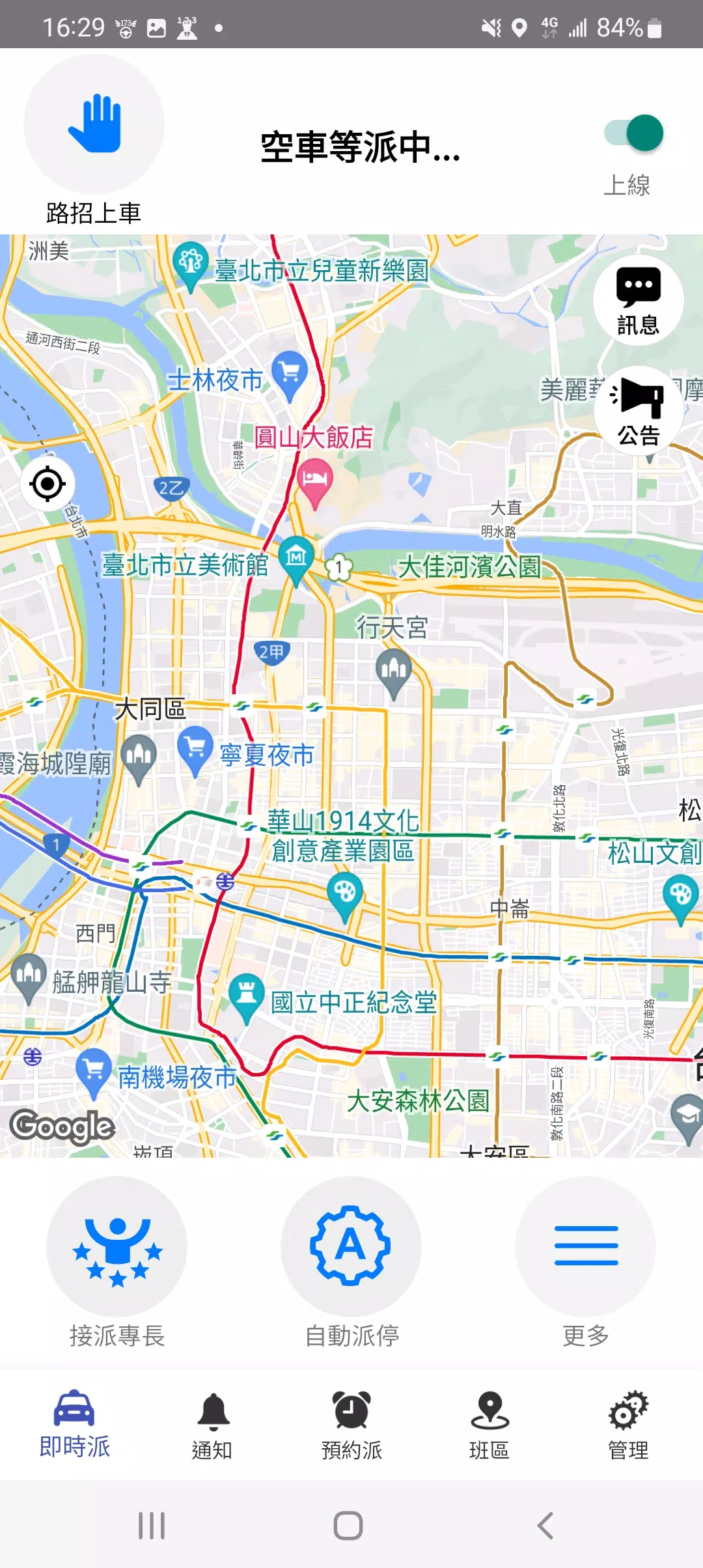 173司機，計程車接單神器 螢幕截圖 1