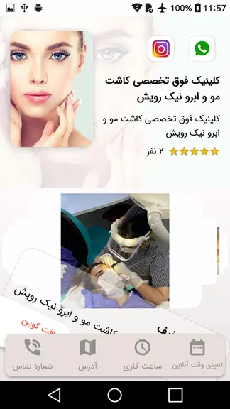 کلینیک فوق تخصصی کاشت مو و ابر Schermafbeelding 1