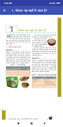 6 Science NCERT Book in Hindi 螢幕截圖 2