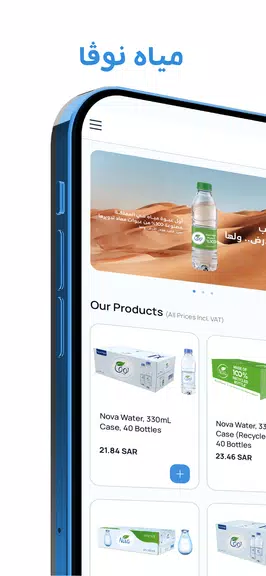 مياه نوڤا - Nova Water Ekran Görüntüsü 0