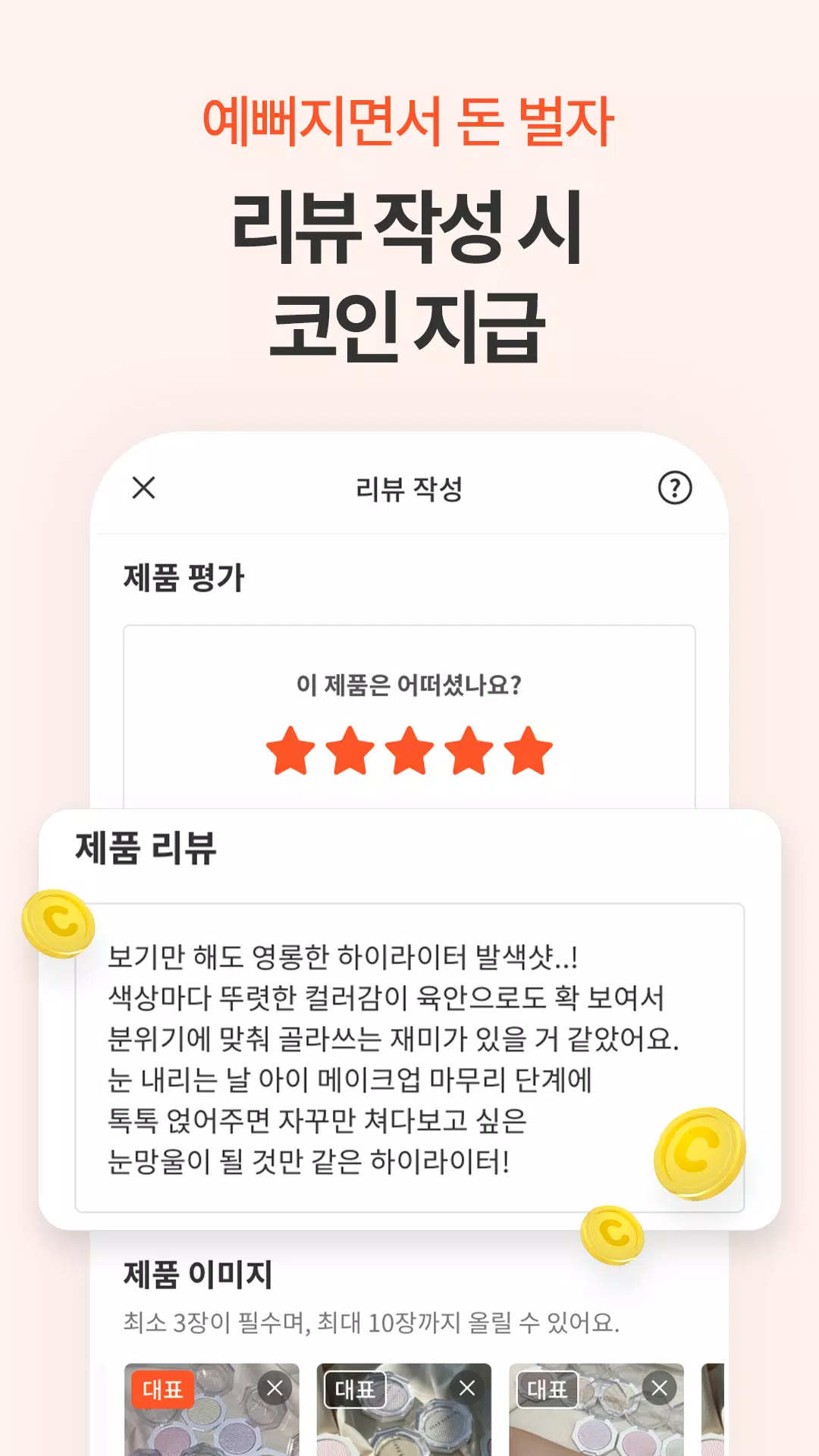 언니의파우치 - 내돈내산 뷰티리뷰, 뷰티 앱테크 स्क्रीनशॉट 2