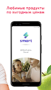 Smart. Продукты и доставка Tangkapan skrin 1