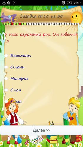 Загадки с подвохом Screenshot 1