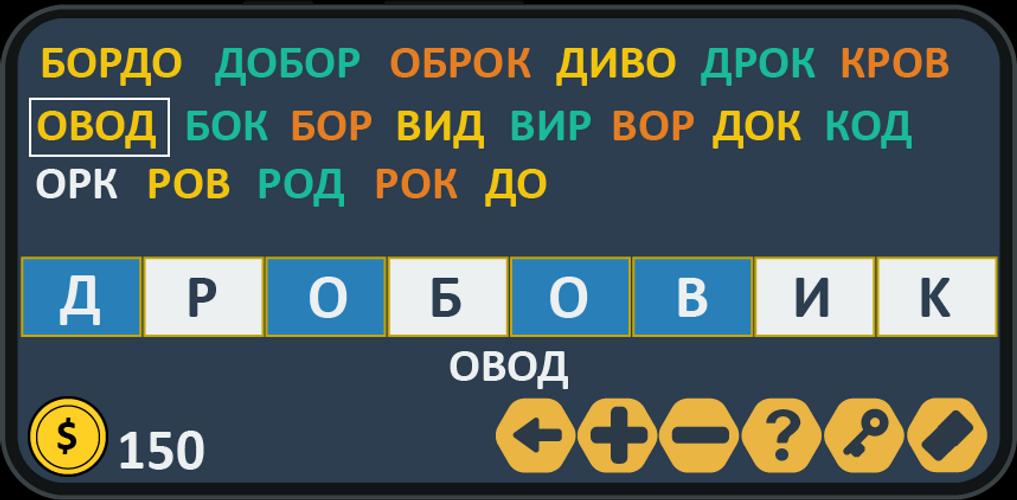 Составь слова Screenshot 1