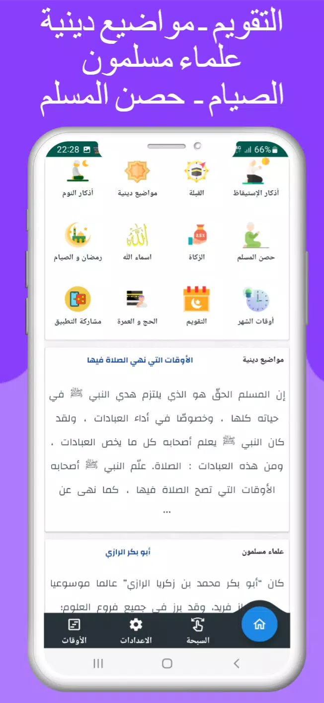 اوقات الصلاه بتونس والآذان Zrzut ekranu 1